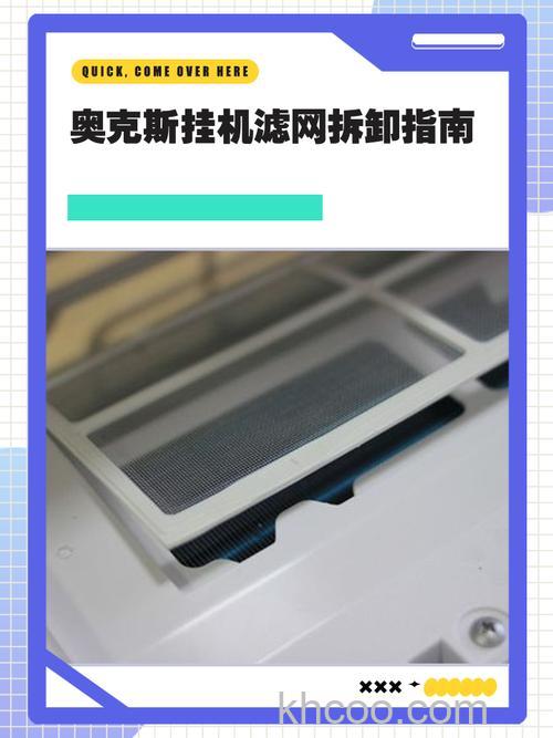 aux挂机空调滤网怎么拆 aux挂机空调滤网拆除方法【详解】