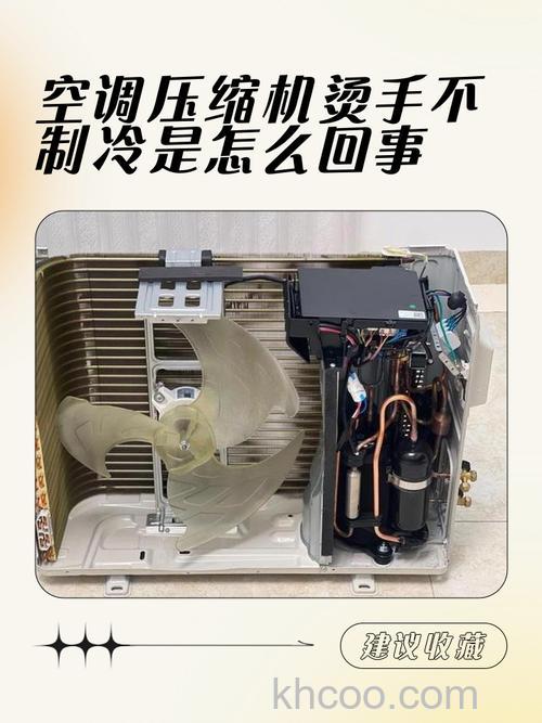 奥克斯空调压缩机发烫不制冷的原因 奥克斯空调有风但不制冷的原因【详解】
