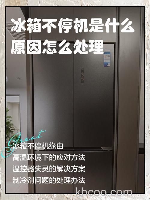 海尔双门冰箱噪音大不停机一直在工作原因分析及解决方案【详解】