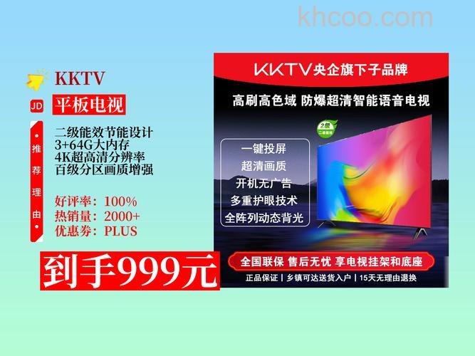 kktv电视机怎么样 kktv电视机产品报价【介绍】