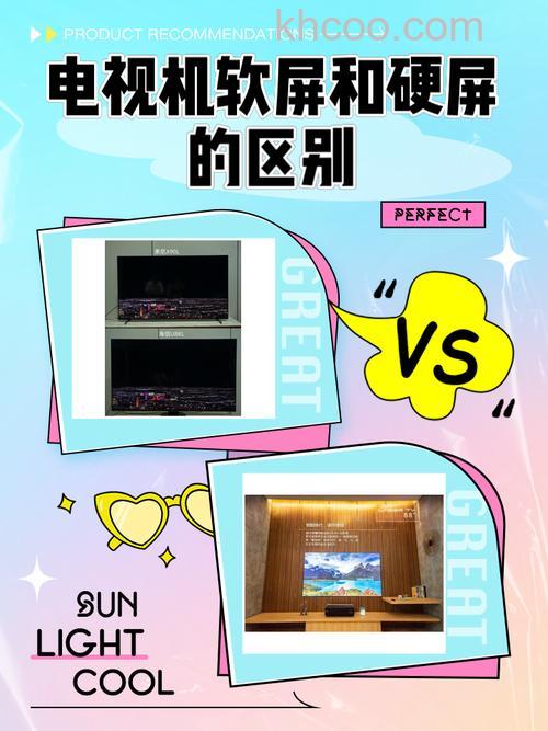 液晶电视机软屏跟硬屏差别有哪些【对比介绍】