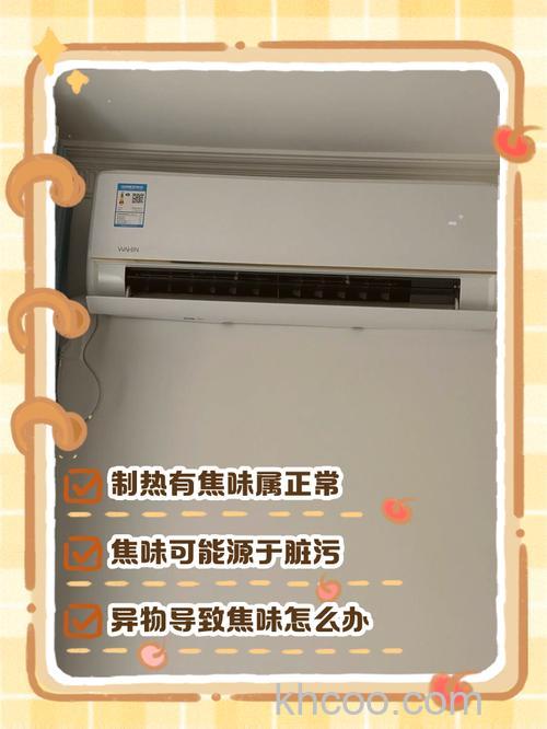 空调开制热有股糊味是什么原因 空调开制热有股糊味处理方法【详解】