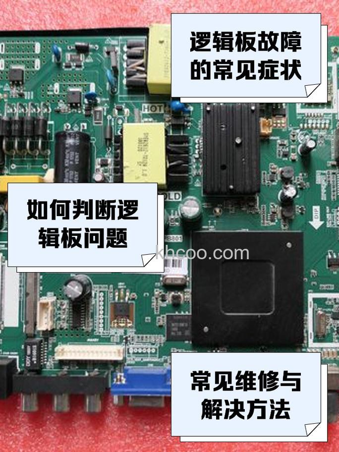 液晶电视逻辑板价格 液晶电视逻辑板故障分析【教程】