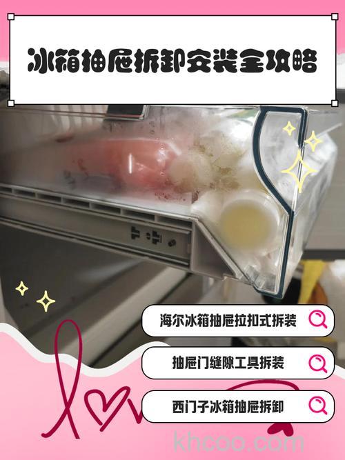 冰箱冷冻层的抽屉能否拆开 冰箱冷冻层的抽屉的拆开步骤【详解】