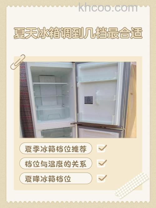 夏天冰箱开几度比较合适 夏天冰箱应该开多少度【详解】
