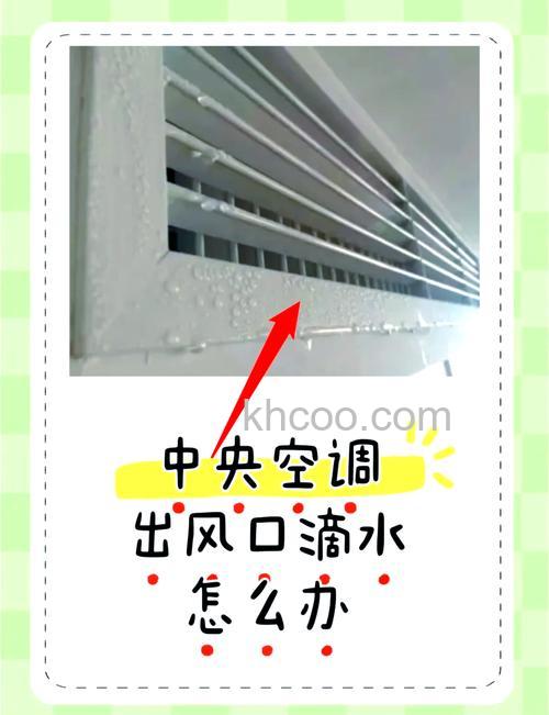 空调出风口漏水是什么原因 空调出风口滴水的解决方法【详解】