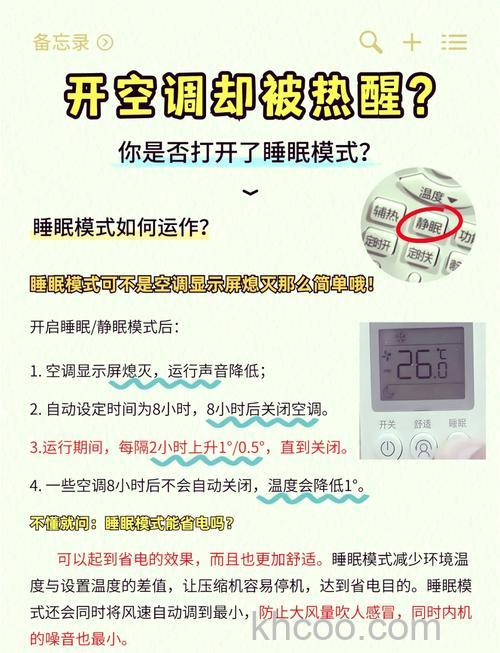 夏天空调使用睡眠模式可以省电吗 夏天空调使用睡眠模式省电原理介绍【详解】