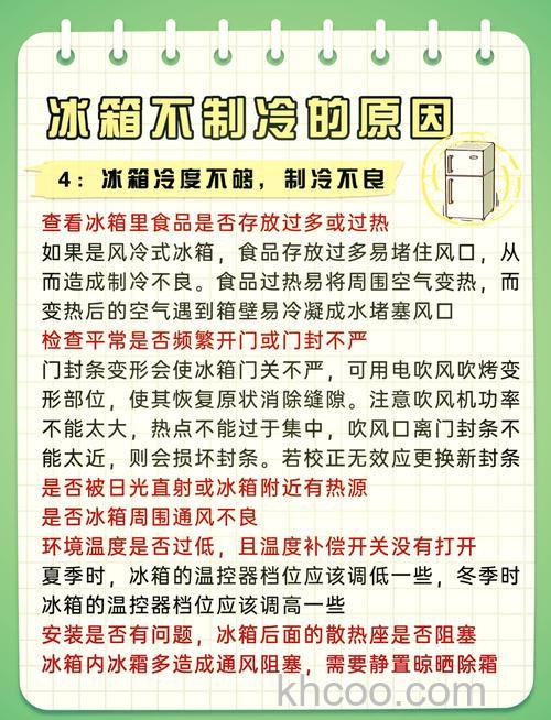 冰箱冷冻室最上面一层不制冷原因及解决方案【详解】