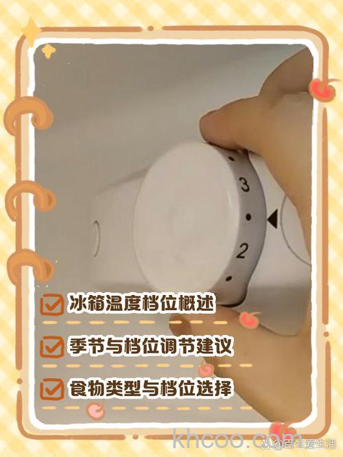 冰箱冷藏1-7档怎么调节 冰箱冷藏1-7档调节方法【详解】