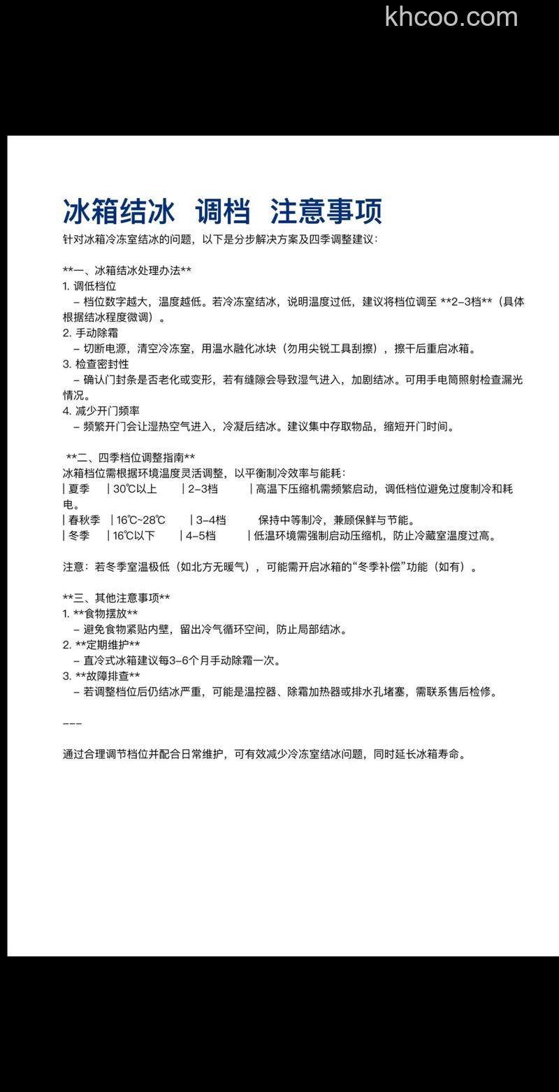 冬季冰箱冷冻结冰怎么设置 冬季冰箱冷冻结冰最佳温度设定方法【详解】