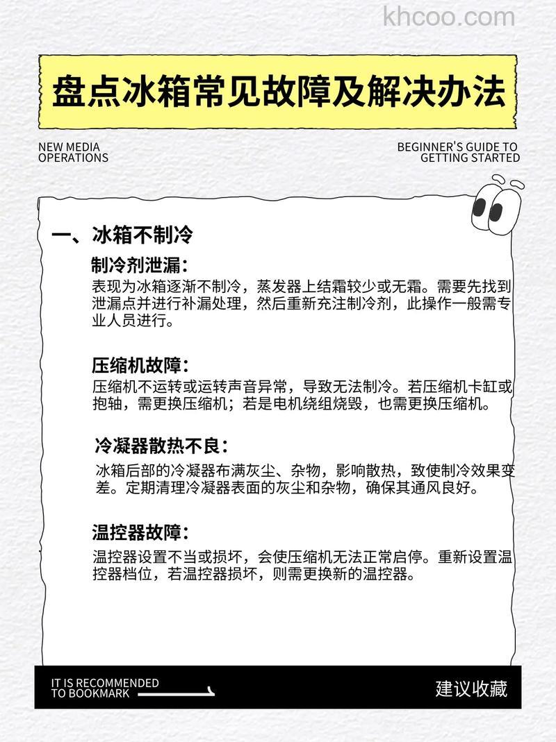 冰箱零度报警是怎么回事 冰箱零度报警的原因及解决方案【详解】