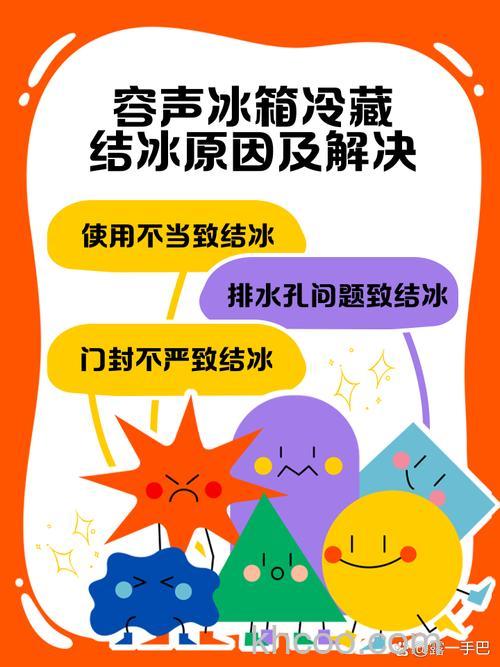 冰箱上面结冰下面不冷冻原因和解决办法及预防措施【详解】