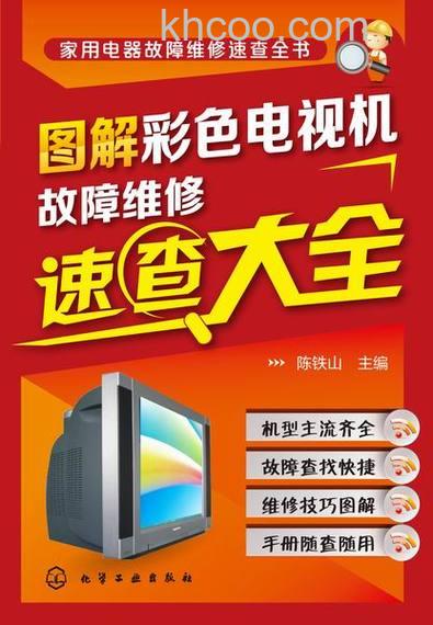 彩色电视机如何维修 彩色电视机常见故障及维修方法