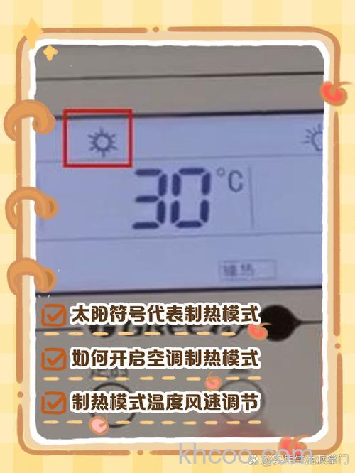 空调面板显示太阳是什么原因 空调面板显示太阳解决方法【详解】