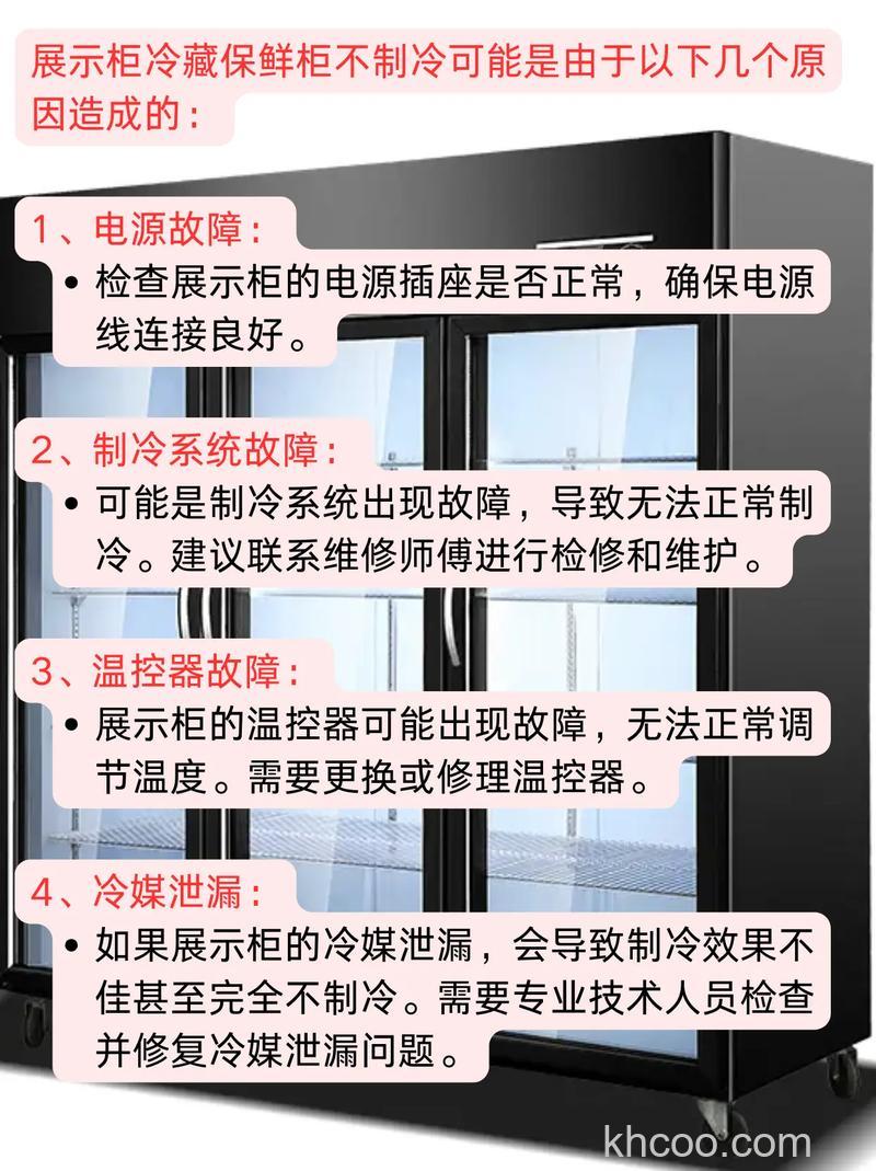 展示冰柜不制冷的原因 展示冰柜不制冷解决方法【详解】