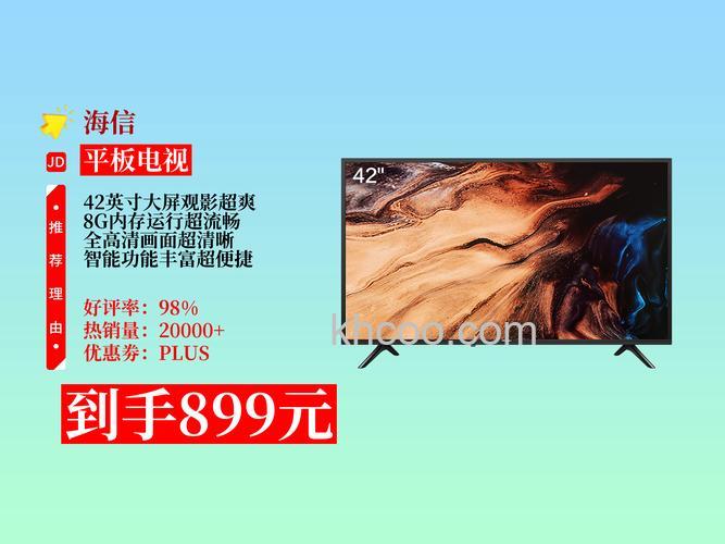海信液晶电视42寸多少钱 海信液晶电视42寸价格大全【详解】