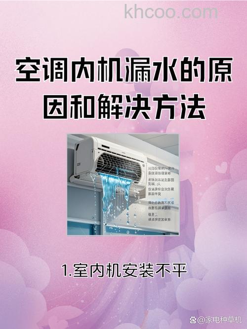下雨时空调内机漏水是怎么回事 下雨时空调内机漏水原因分析【详解】