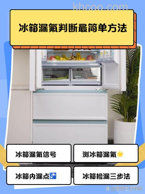 怎么判断冰箱是否漏氟 判断冰箱是否漏氟方法【详解】