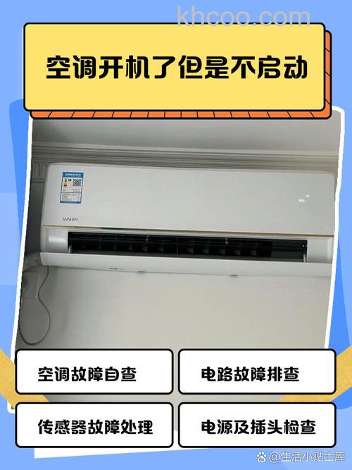 美博空调无法开机怎么回事 美博空调无法开机解决方法【详解】