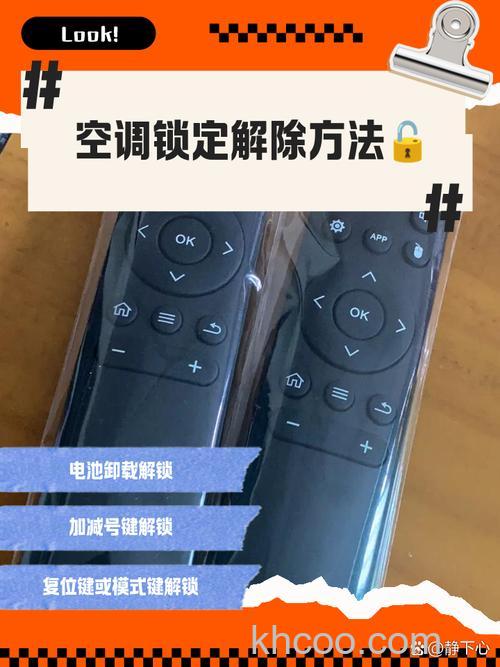 志高空调锁键怎么解锁 志高空调锁键解锁方法【详解】