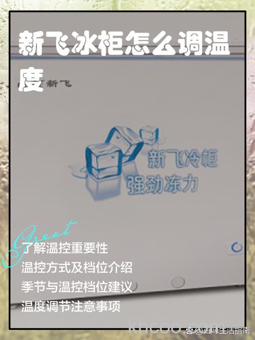 新飞冰箱夏天开到几度最佳 新飞冰箱夏天温度设置方法【详解】
