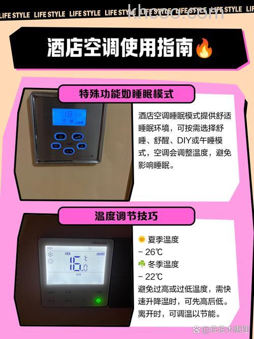 酒店室内空调怎么调温度 酒店室内空调调节温度方法【详解】
