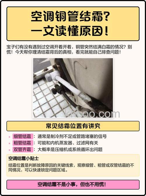 空调小管结霜严重什么原因 空调小管结霜严重的原因及解决方法【详解】