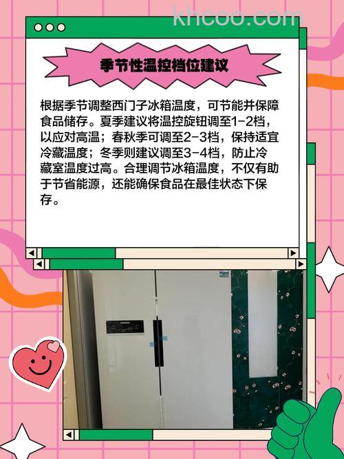 西门子冰箱冷藏温度如何调校 西门子冰箱冷藏温度调节技巧【详解】