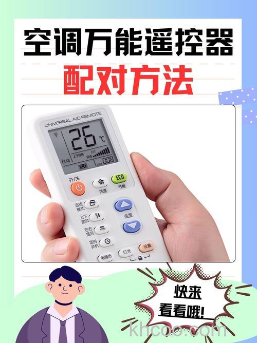 万能空调遥控怎么匹配 万能空调遥控匹配方法【详解】