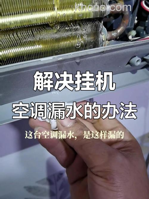 美的空调漏水内机漏水怎么拆开 美的智行空调内机漏水解决方法【详解】