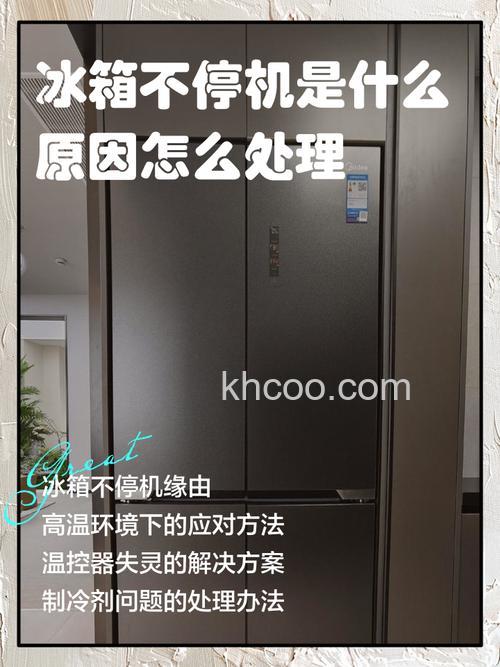 容声无霜冰箱不停机的原因 容声无霜冰箱不停机解决方法【详解】