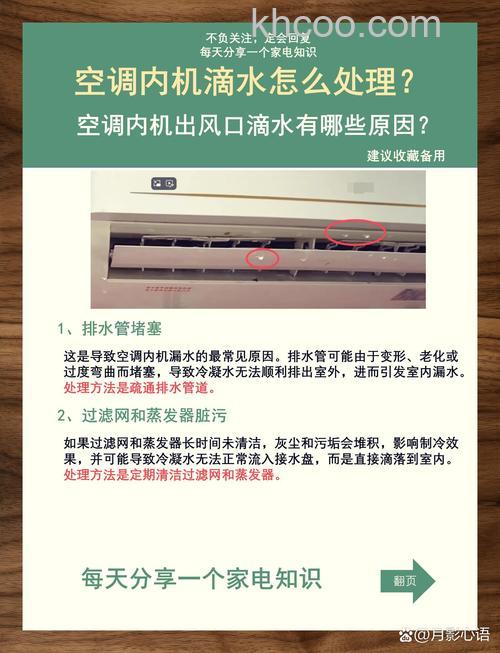 1.5匹空调内机漏水怎么办 美的空调内机漏水解决方法【详解】