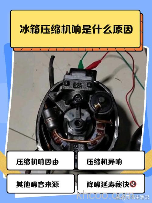 伊莱克斯冰箱压缩机为什么太响 伊莱克斯冰箱压缩机太响的原因【详解】