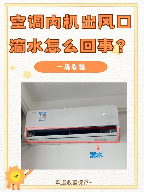 空调开一会出风口有一层水是怎么回事 空调开一会出风口有一层水原因分析【详解】