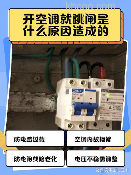 格力空调一开机就跳闸是怎么回事 格力空调一开机就跳闸的原因【详解】