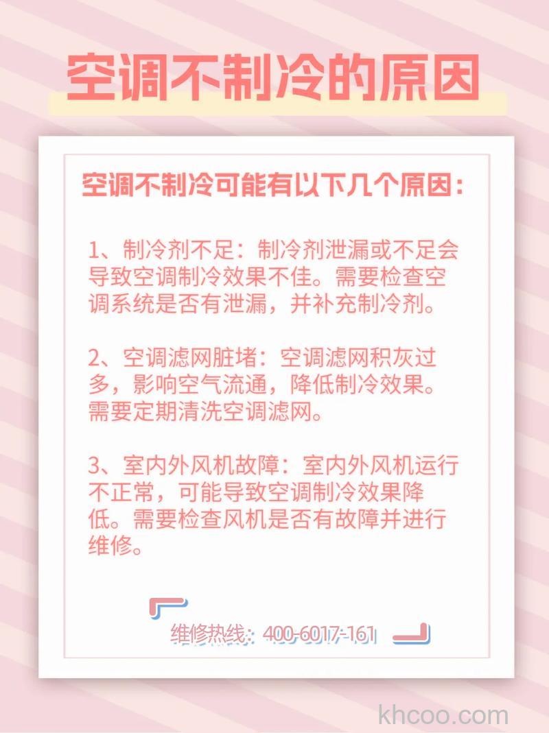 空调不制冷我们如何进行维修 空调不制冷维修方法【详解】