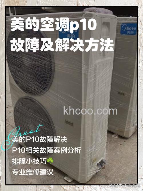 美的空调出现p2是什么情况 美的空调出现p2处理方法【详解】