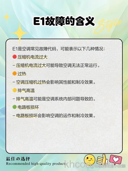 空调报e1是什么故障原因 空调报e1故障原因分析【详解】