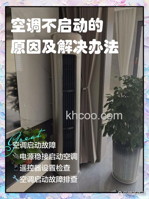 夏季空调启动难怎么办 夏季空调启动难解决方法【详解】