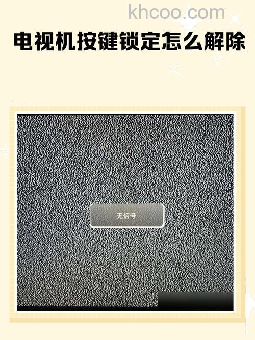 杂牌电视机锁住了怎么办 杂牌电视机解锁方法