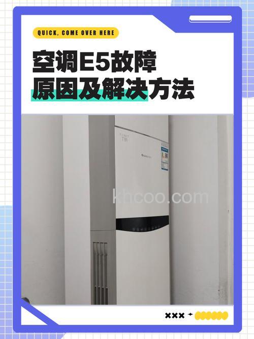 格力空调出现e5是什么原因 格力空调出现e5解决方法【详解】