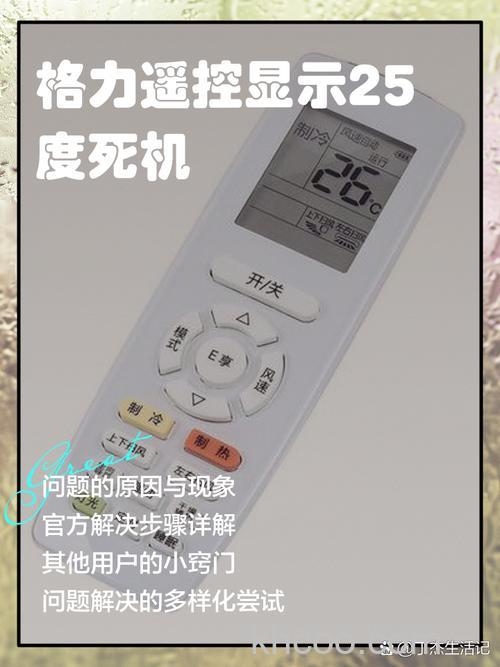空调遥控器出现25是什么故障 空调遥控器出现25故障原因分析【详解】