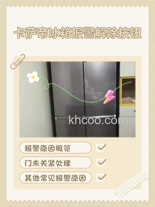 卡萨帝冰箱长时间断电后开机嘀嘀响怎么办 卡萨帝冰箱开机嘀嘀响的解决方法【详解】