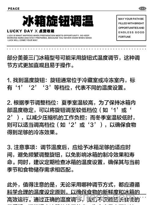 美菱冰箱保鲜温度怎么设置 美菱冰箱保鲜温度设置方法【详解】