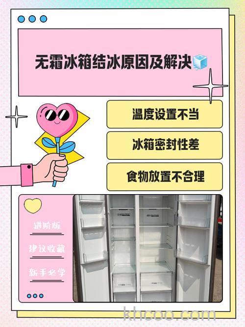 冰箱能放在零下多少度的地方 为什么冰箱会在零下温度下结冰【详解】