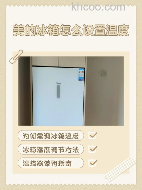 美的冰箱夏天保鲜调多少度合适省电呢 美的冰箱夏天保鲜温度调节方法【详解】