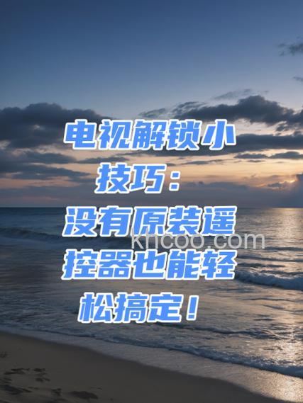 海尔电视有哪些解锁方法 海尔电视解锁介绍【详解】