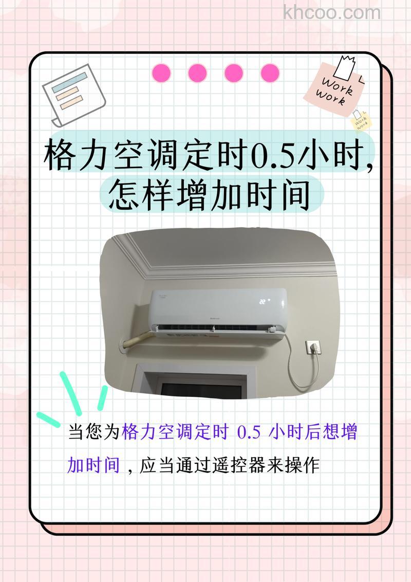 如何设置空调定时0.5 设置空调定时0.5方法【详解】