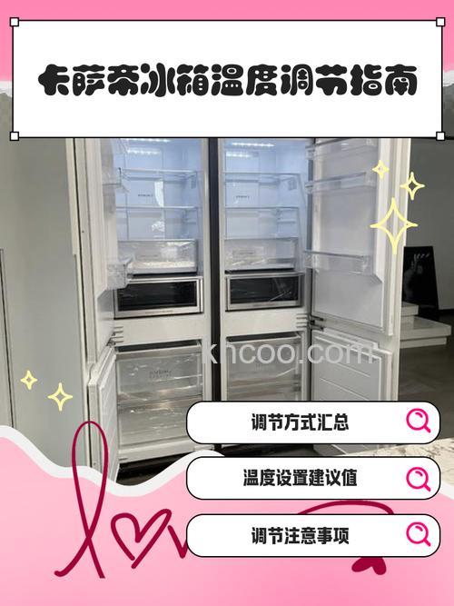 卡萨帝冰箱冷藏室温度怎么调 卡萨帝冰箱冷藏室温度调节方法【详解】