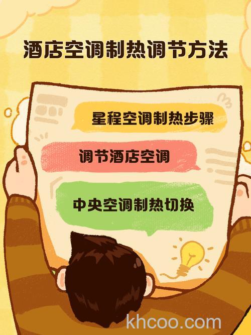 酒店空调怎么开热风模式 酒店空调开热风模式方法【详解】